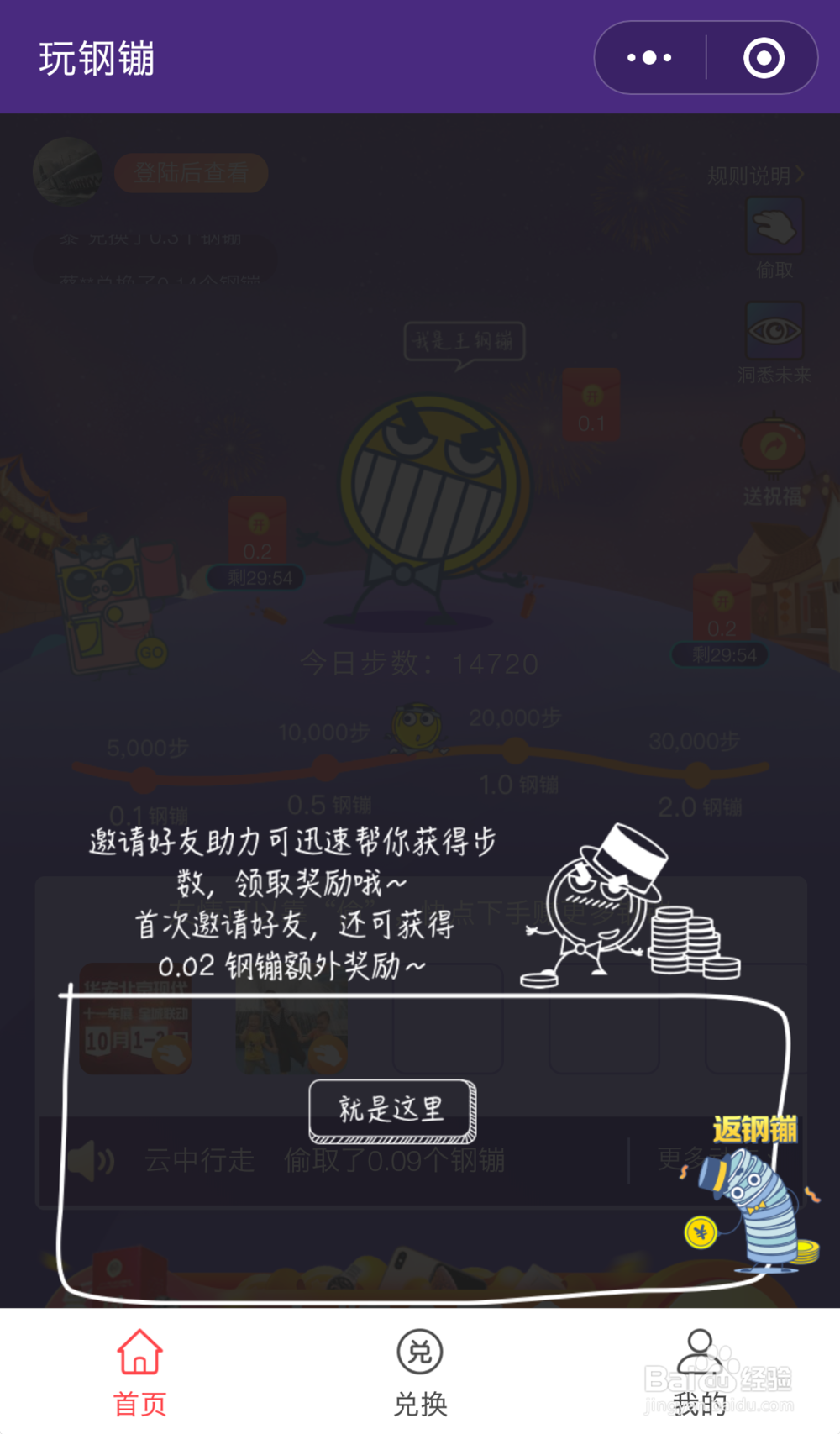 如何快速赚取钢镚
