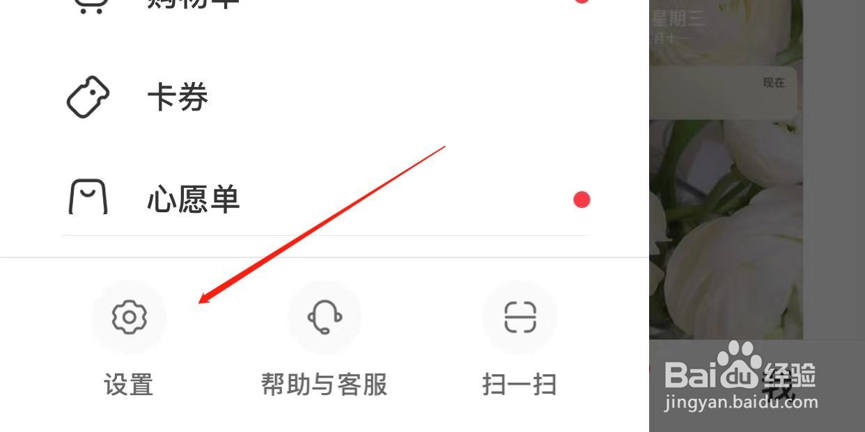 小红书私信通知怎样开启