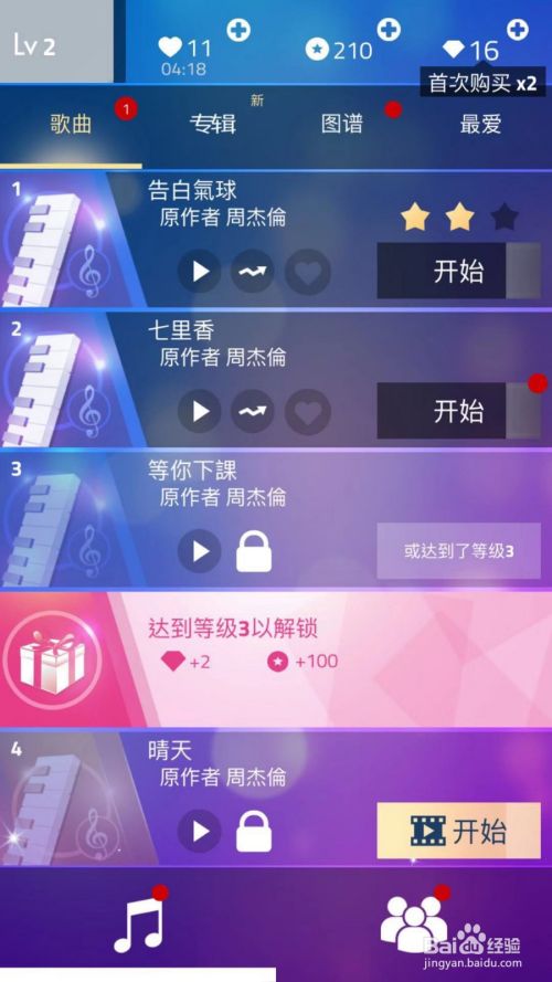 Magic Tiles 3 游戏玩法介绍 百度经验