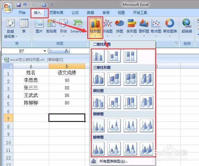 excel怎么做柱形图?