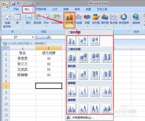 excel怎么做柱形图?