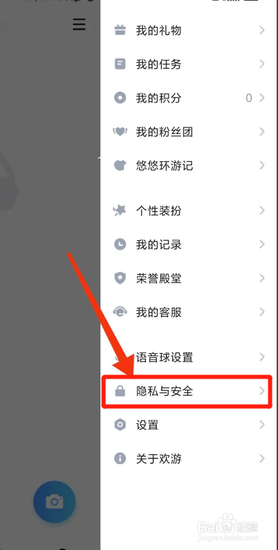 欢游APP如何关闭访客数对他人可见