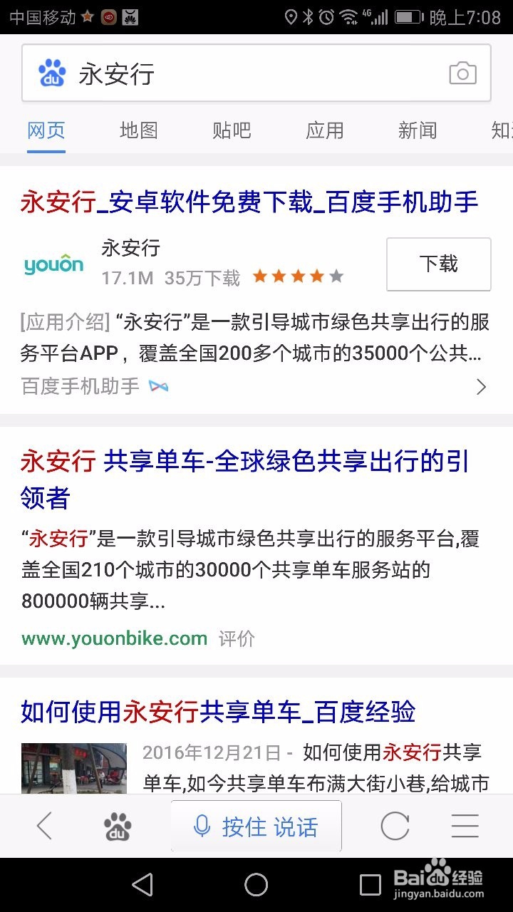 重庆共享单车怎么用