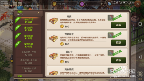 魔力宝贝手游如何快速升级到30级