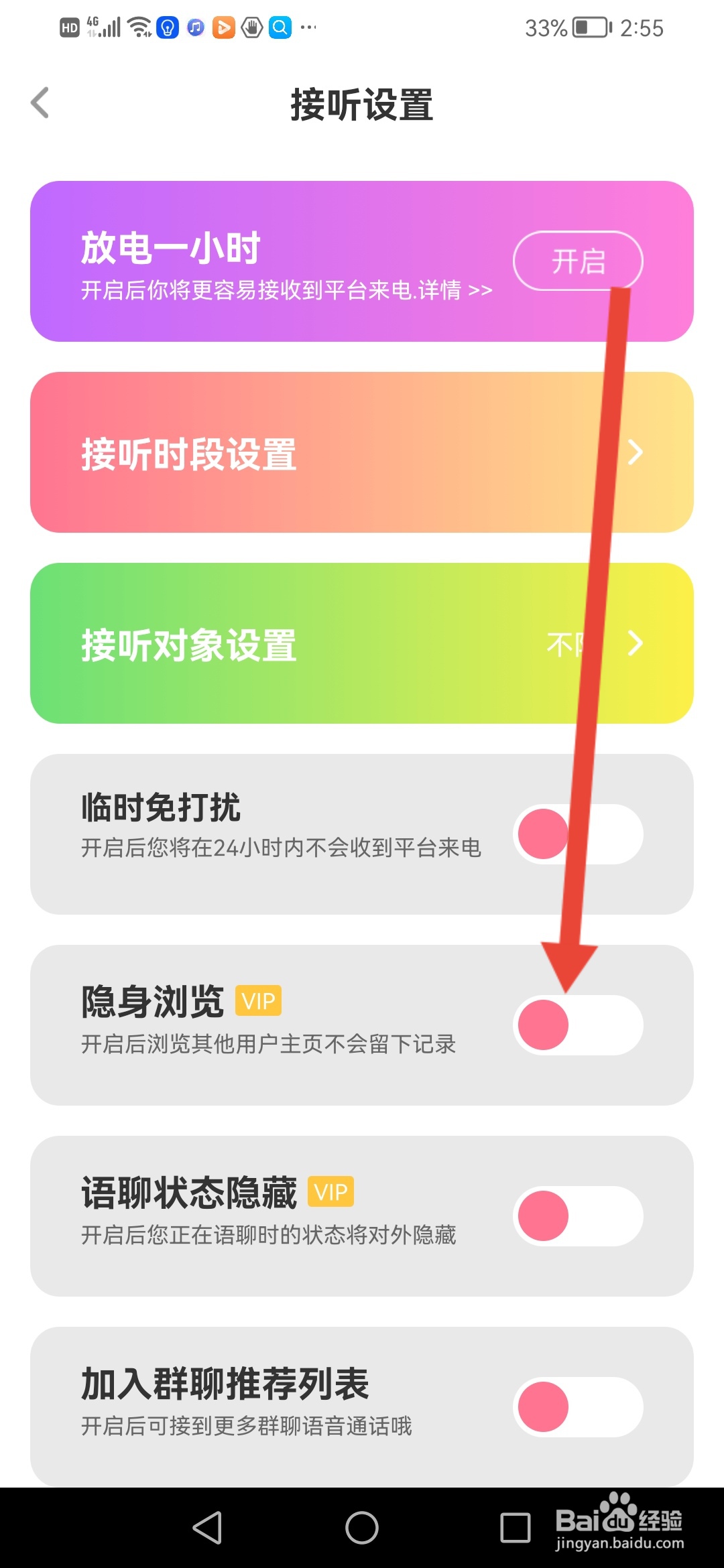声优热聊怎么开启隐身浏览