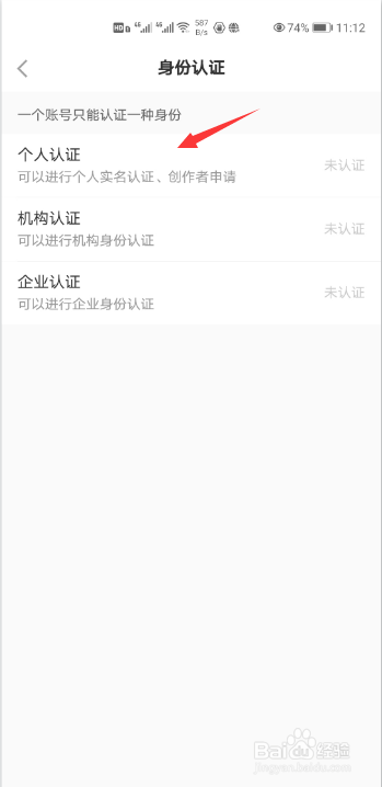 小红书怎么进行个人认证