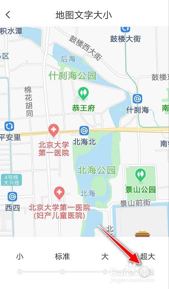腾讯地图APP软件如何设置字体大小