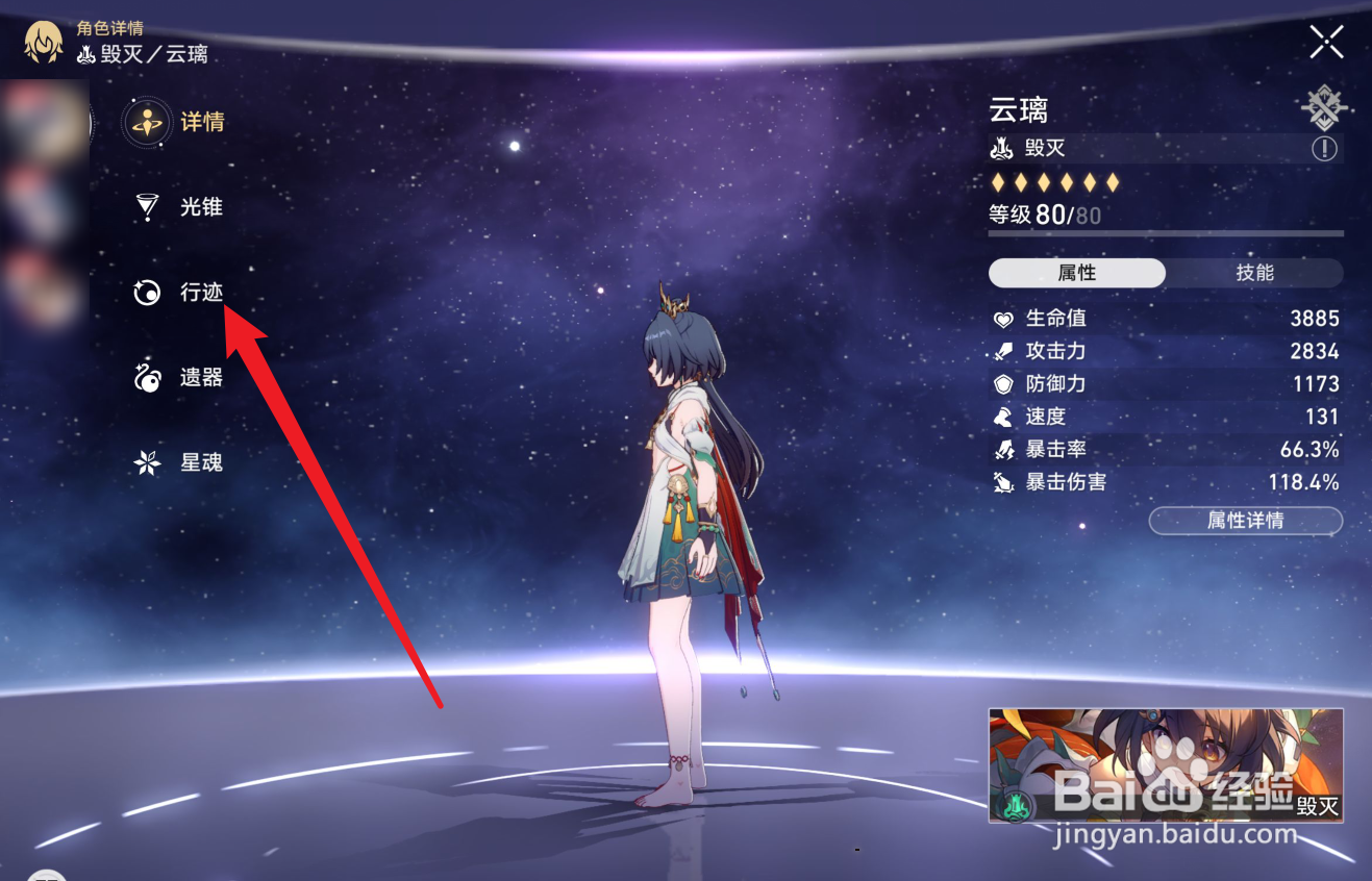 崩坏星穹铁道云璃技能升级攻略