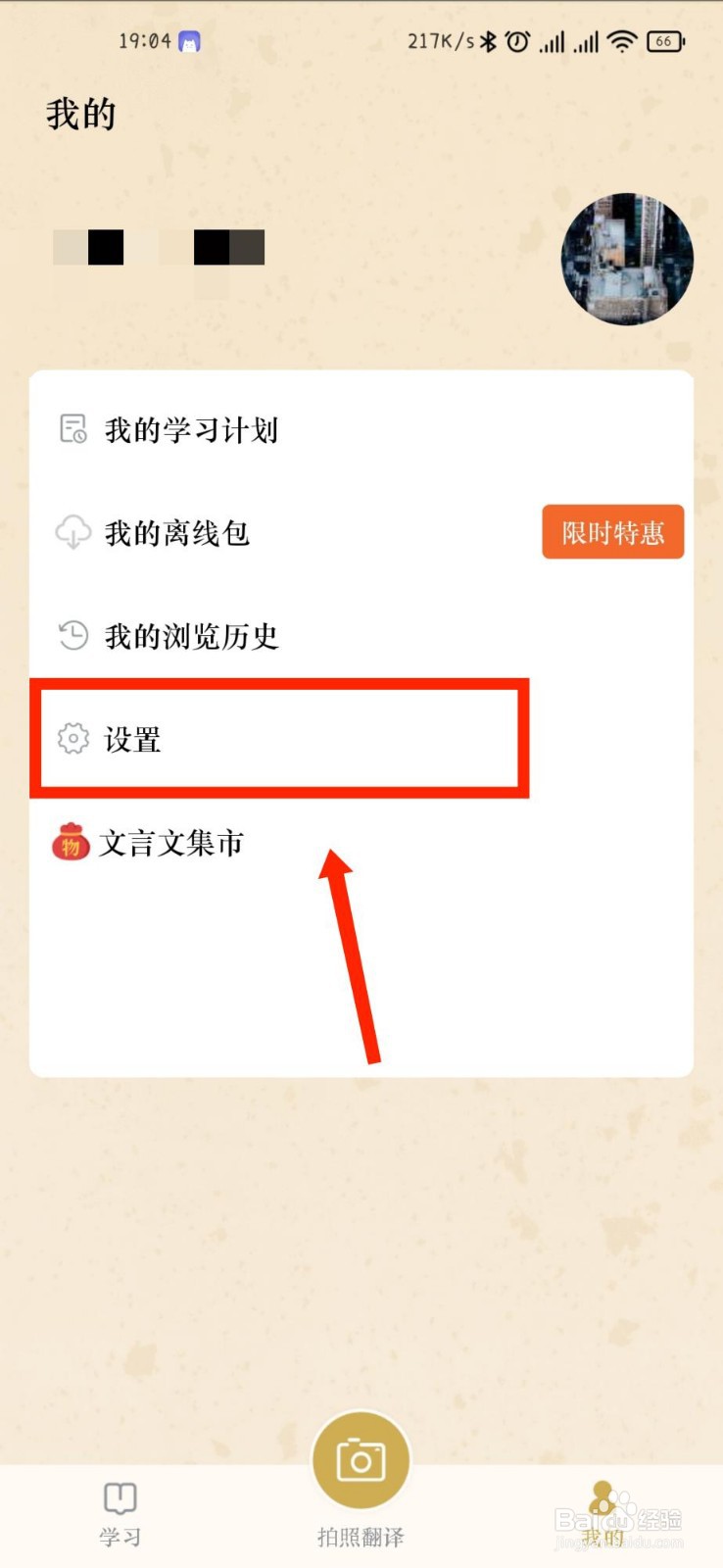 文言文APP怎么给官方进行评价