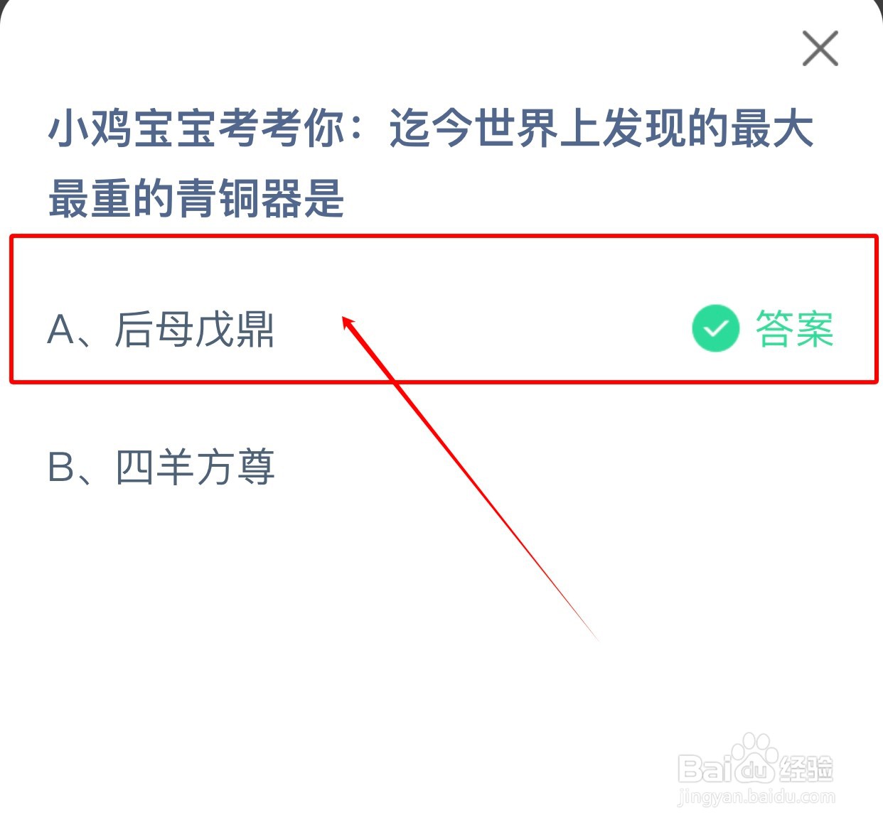 迄今世界上发现的最大最重的青铜器是