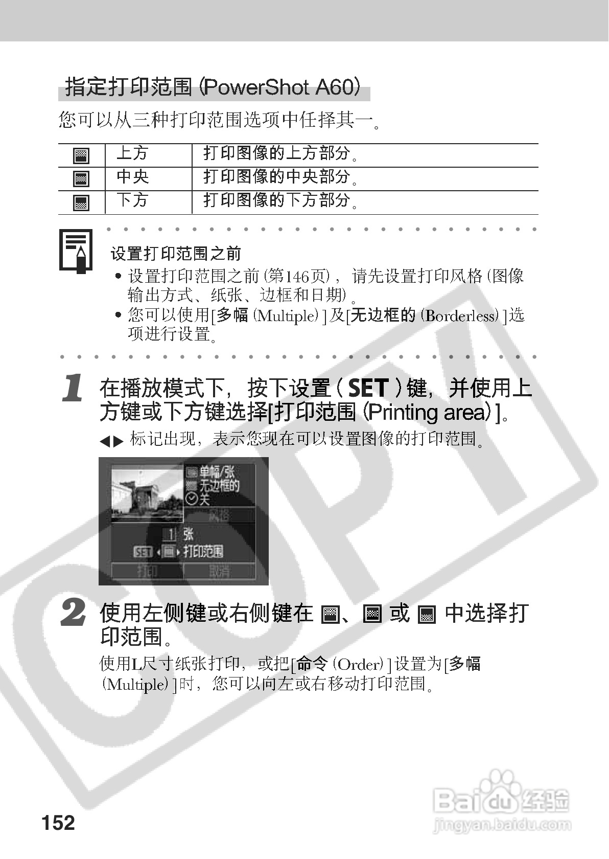 佳能PowerShot A70数码相机使用说明书:[16]
