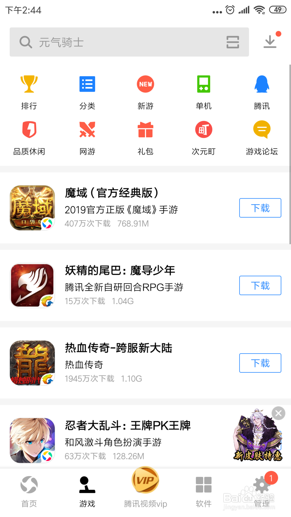 怎么下载安装堡垒前线手游呢