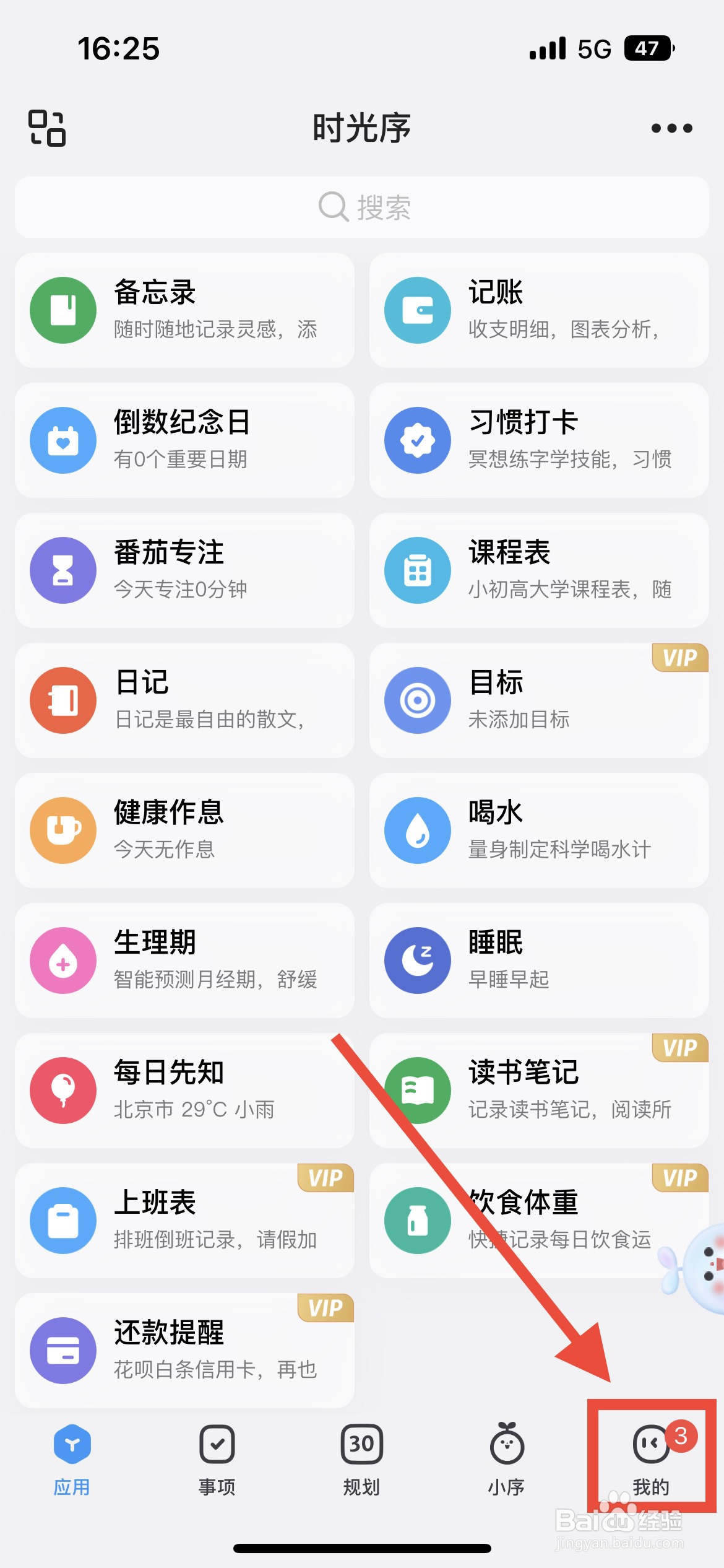 时光序如何开启提醒