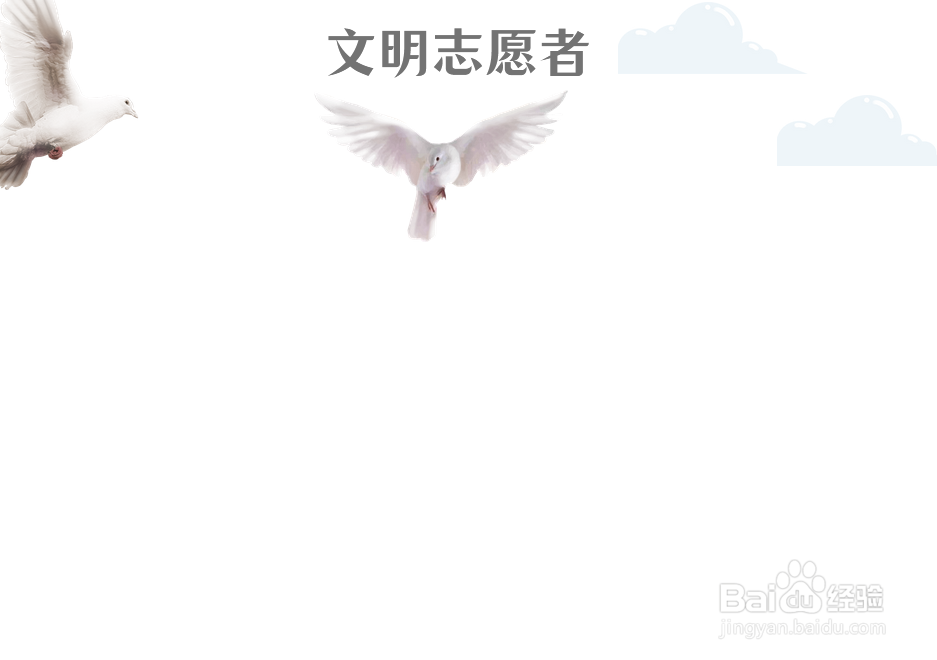 文明志愿者手抄报