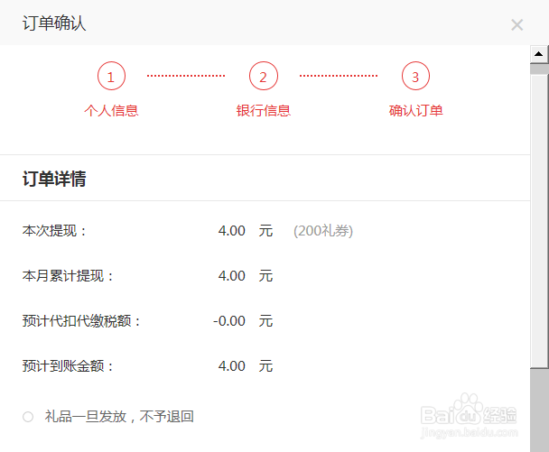 百度众测3.0如何提现