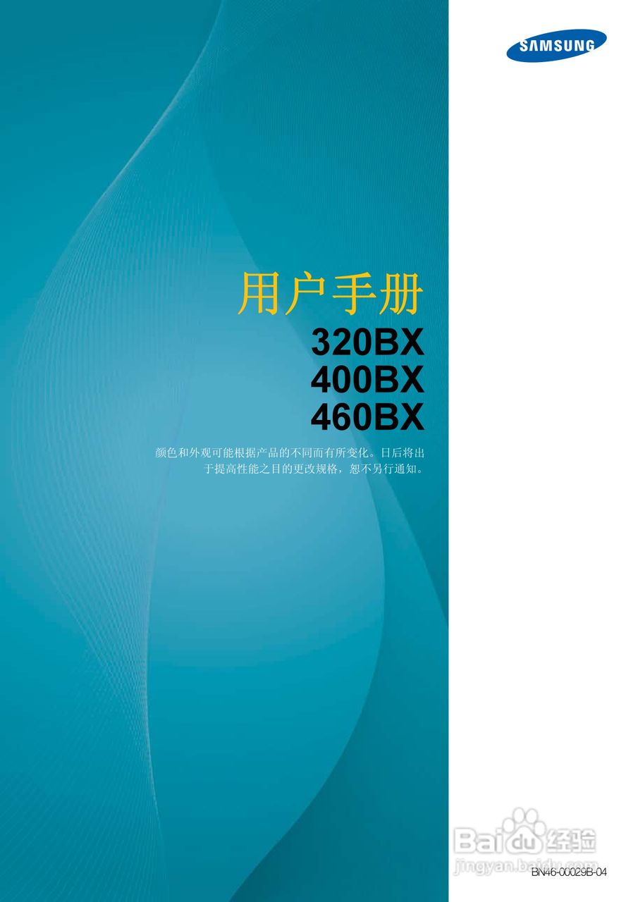 三星460BX液晶显示器使用说明书:[1]