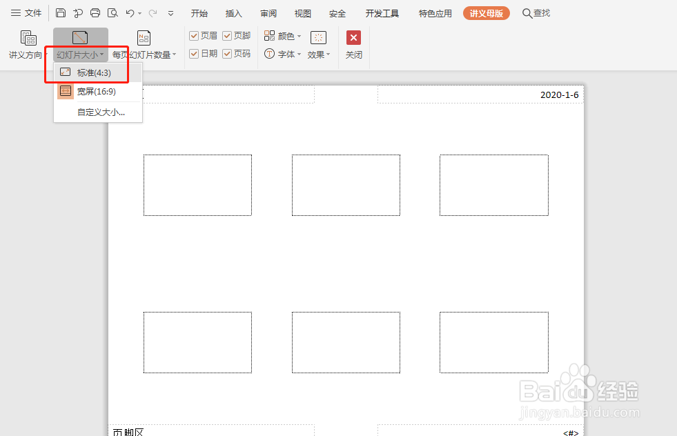 如何将多页PPT打印在一张纸上?