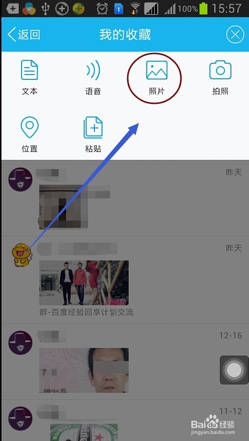 如何快速的将微信收藏的图片发给QQ好友