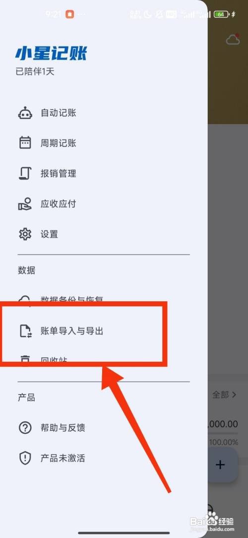 《小星记账》怎么导入支付宝账单