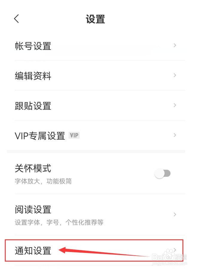 网易新闻如何设置有人回复我时发出通知？