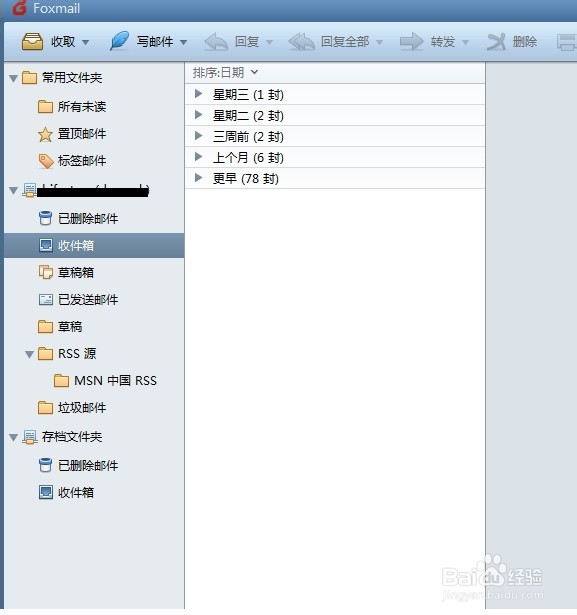 用foxmail7.2版本管理自己的企业邮箱