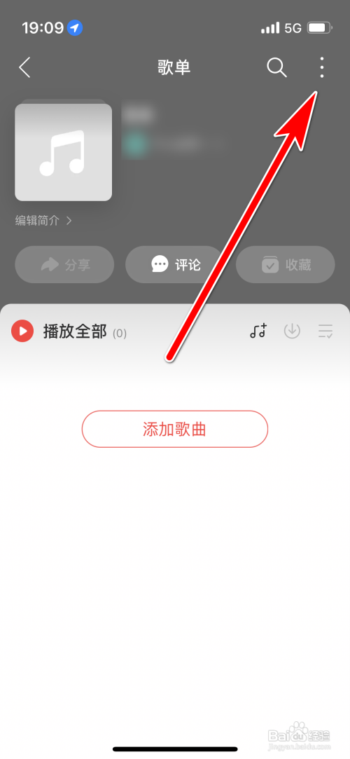 如何修改网易云音乐歌单名称