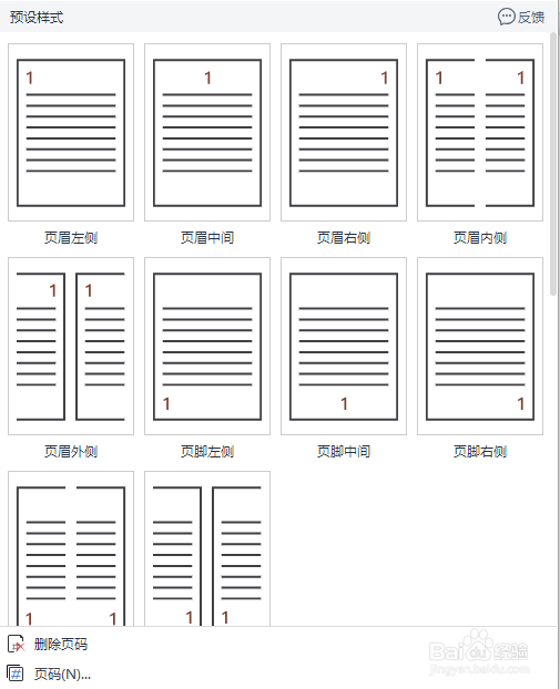 WPS实用小技巧—插入页码