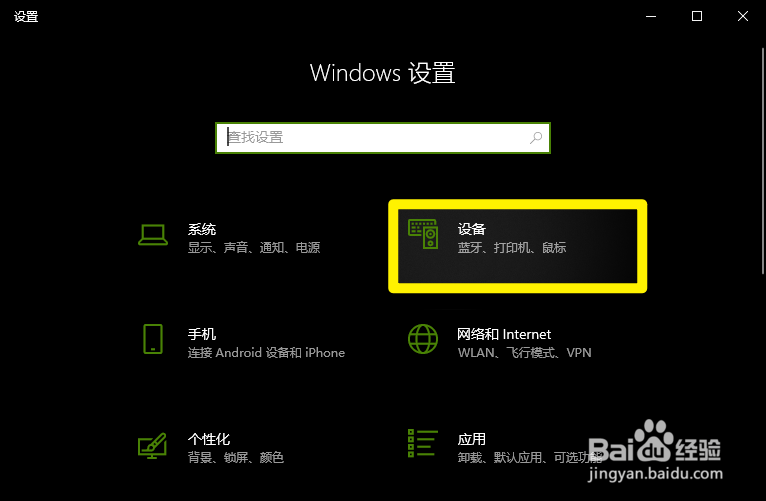 Windows怎么更改触摸板的灵敏度