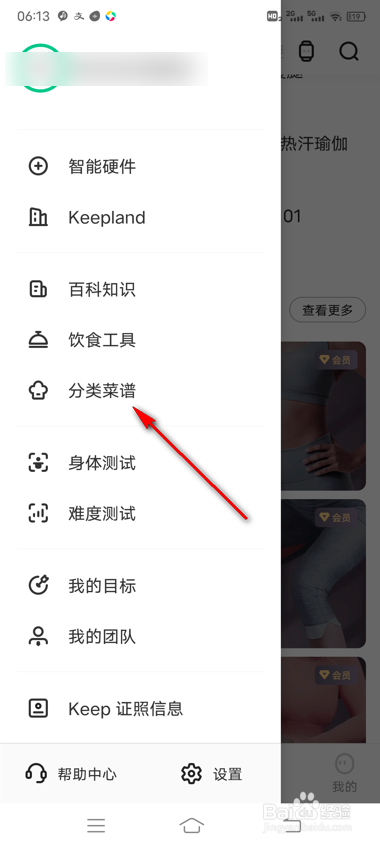 keep菜谱怎么查看