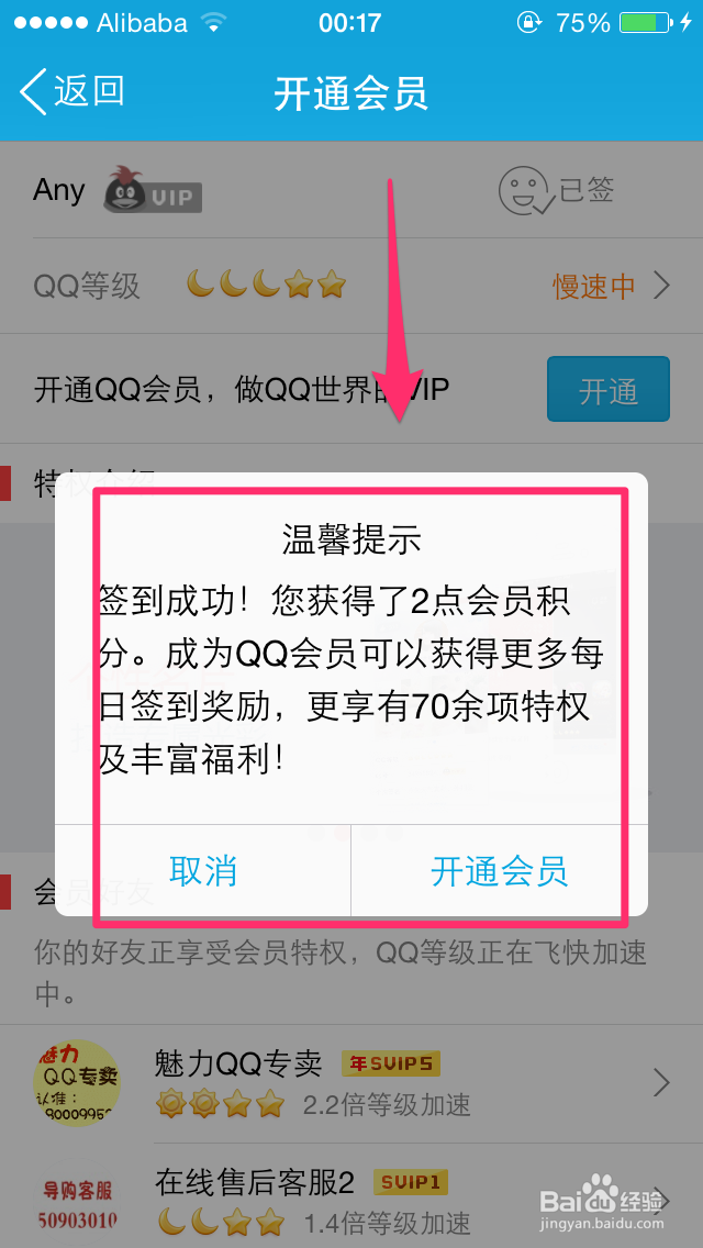 手机QQV5.3如何签到赢积分？iPhoneQQ积分赢取