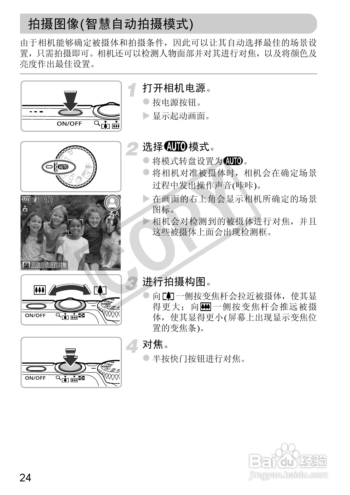 佳能PowerShot A2200相机使用说明书:[3]