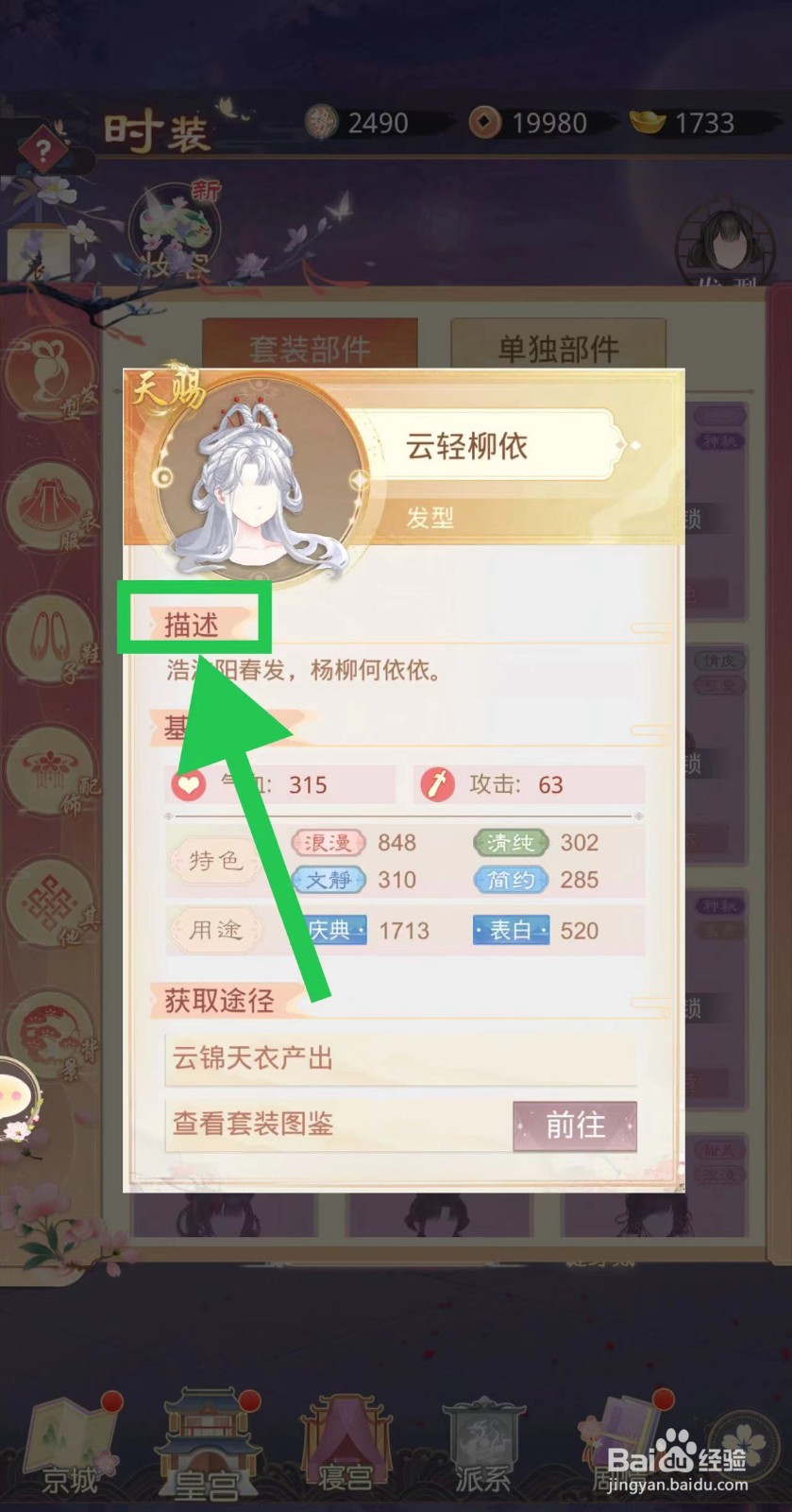 盛世芳华怎么查看云轻柳依的描述