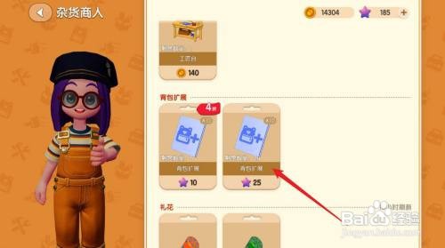 心动小镇背包容量如何扩展