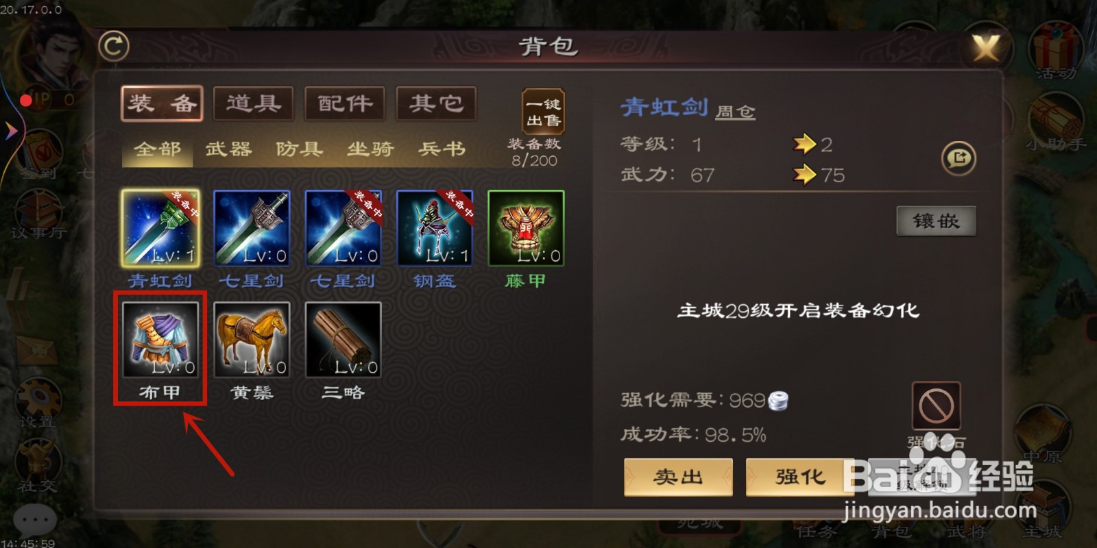 如何在《三国超级群英传》中使用布甲装备？