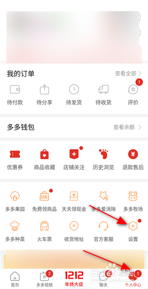 拼多多怎么关闭自动同步好友夸夸