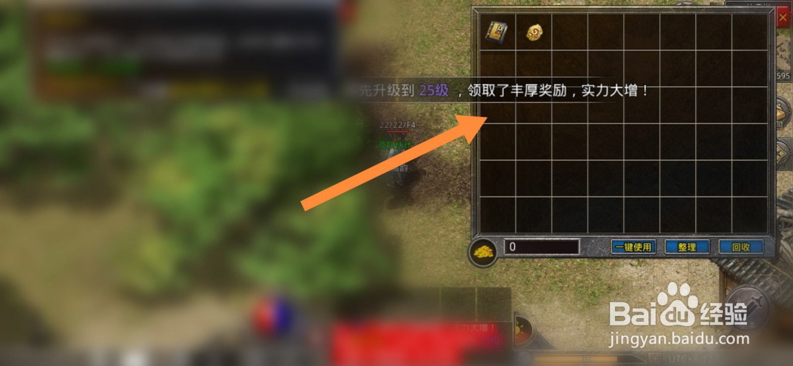 原始传奇如何查看自己的背包内容