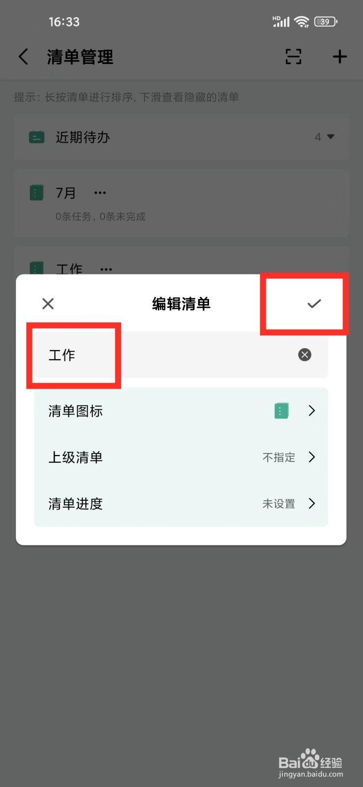 《一木清单》清单怎么改名
