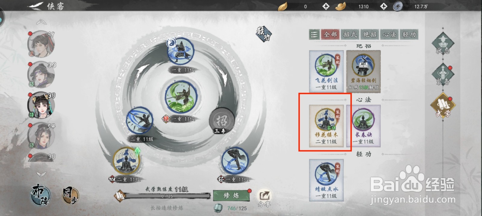 墨剑江湖怎么参研武学移花接木