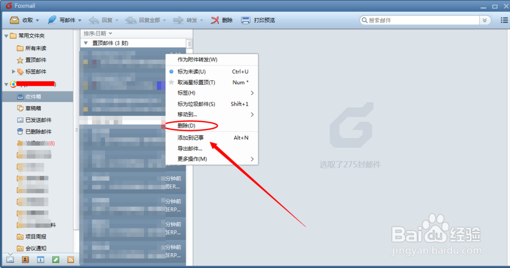 QQ邮箱邮件太多如何快速删除