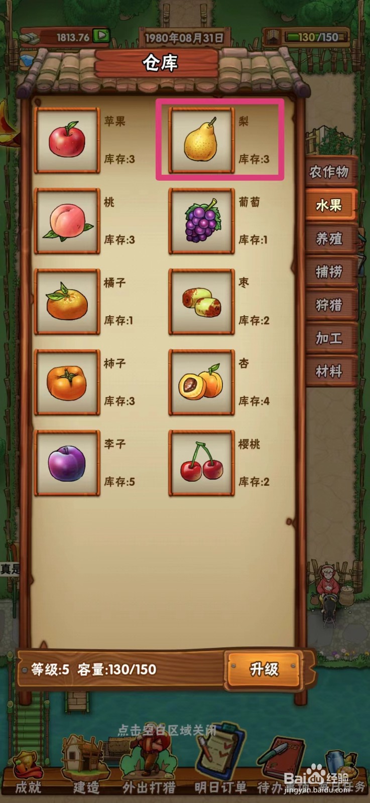 外婆的小农院梨子怎么出售