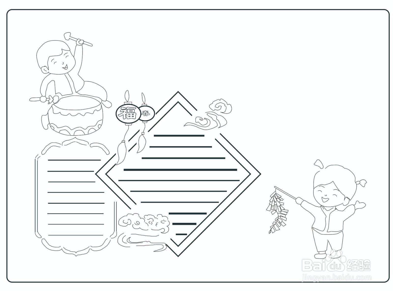 元旦手抄报绘制步骤