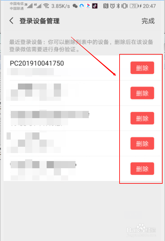 微信怎么查看其他收手机设备登录？