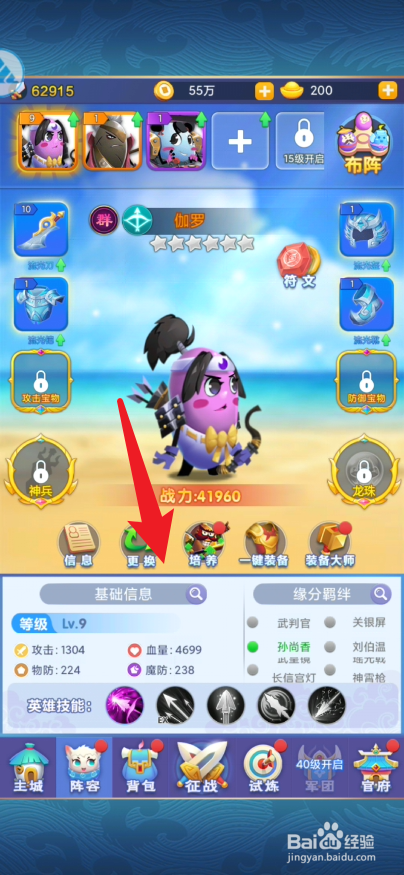 蛋国萌将录如何查看角色的基础属性