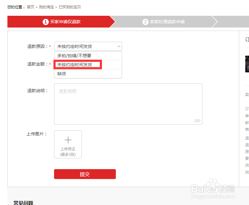 天猫延迟发货影响我的使用怎么维权。
