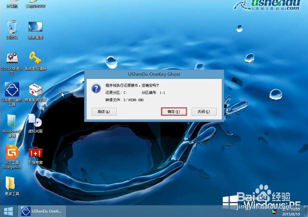 u深度u盘启动盘安装深度win8.1系统