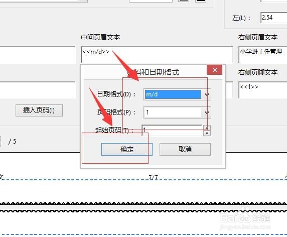 如何给PDF文档插入页眉页脚?