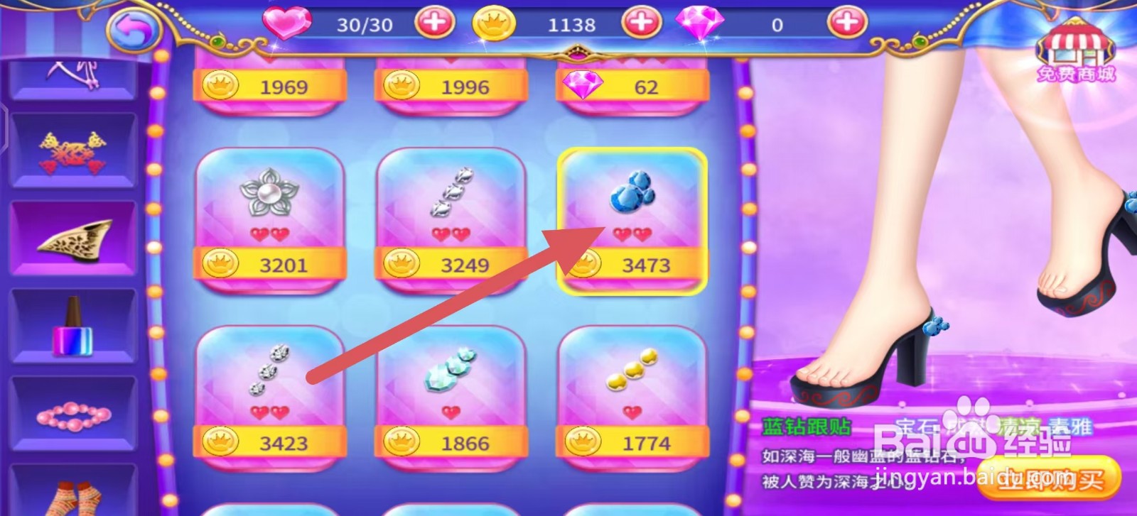 叶罗丽公主水晶鞋怎么立即购买【蓝钻跟贴】