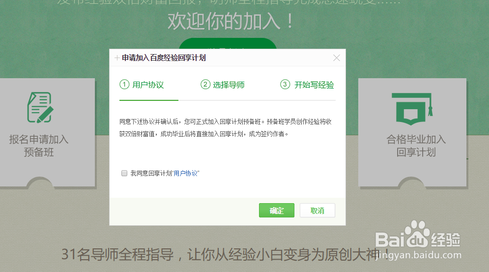 怎样加入百度回享计划