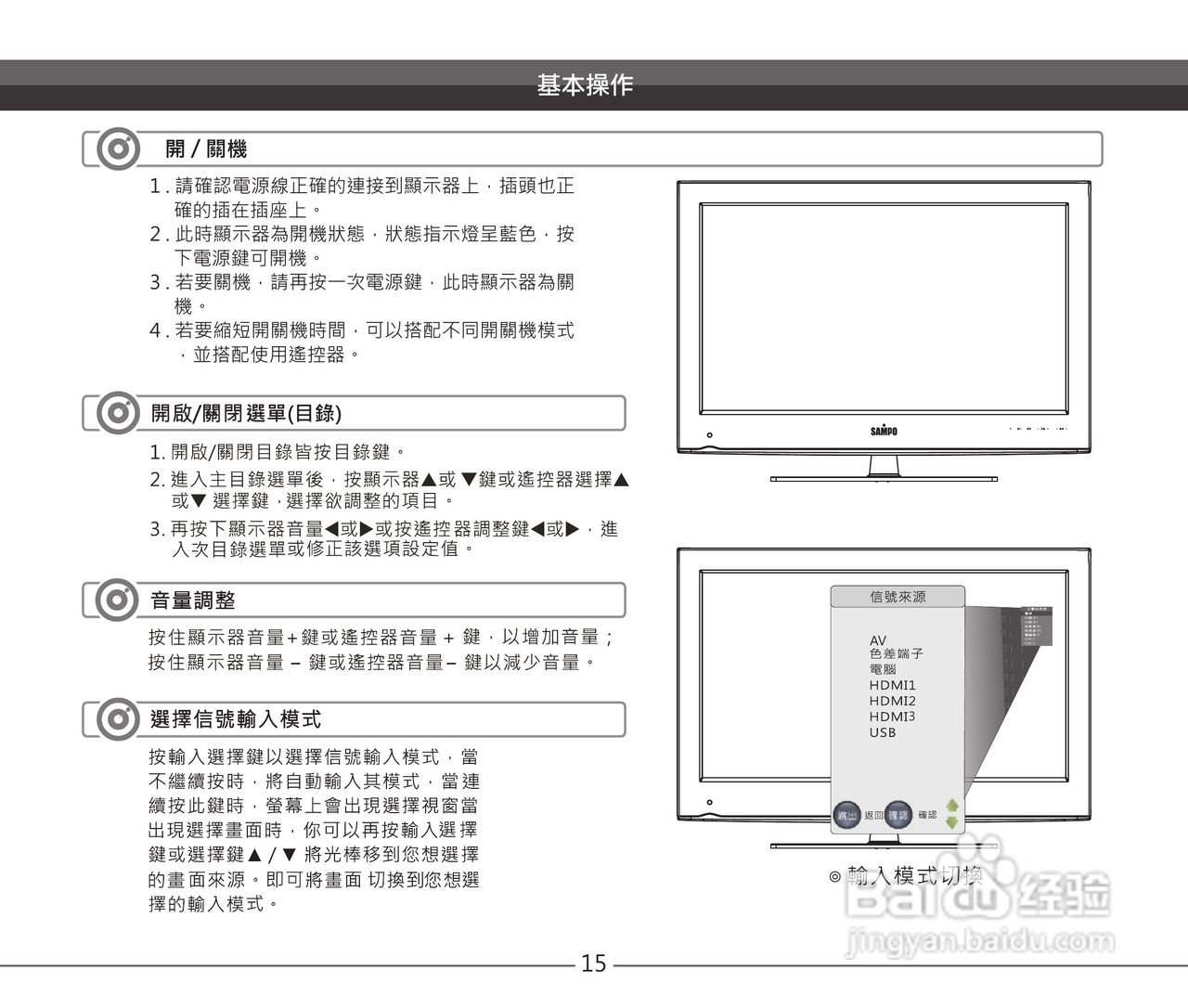 声宝EM-46VC2110D型液晶显示器说明书:[2]