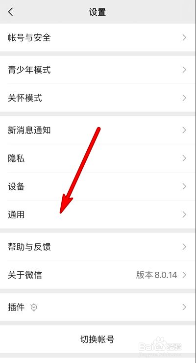 微信存储空间如何查看